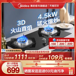 Midea 美的 Q216B燃气灶天然气灶具煤气灶双灶家用炉具液化气灶台