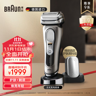 BRAUN 博朗 9系列 9535 电动剃须刀 银色