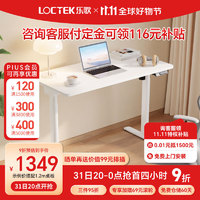 Loctek 乐歌 电动升降桌智能电脑桌简约工作站立办公家用书桌台式电脑桌子E2T 雅白色升降桌 1.4m椭圆板