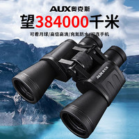 AUX 奥克斯 双筒望远镜高倍高清 夜视手机拍照观鸟 超清升级款 新一代K4棱镜