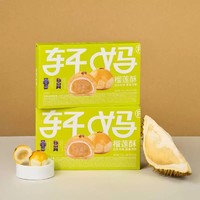88VIP：轩妈 榴莲酥330g休闲中式糕点中秋月饼礼盒零食下午茶