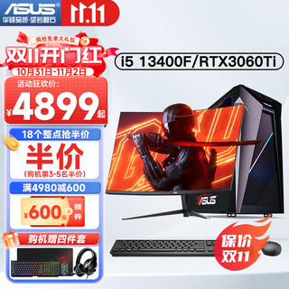 ASUS 华硕 i5 13400F/RTX4060Ti游戏台式电脑主机设计渲染组装全套整机 配置三：i5 13400F丨3060TI（） 主机+27英寸曲面200Hz显示器