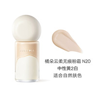JUDYDOLL 橘朵 云柔无痕粉霜 #N20自然肤色 30g