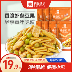 BESTORE 良品铺子 虾条豆果70g咪咪虾条解馋怀旧童年小零嘴休闲小袋零食TZ