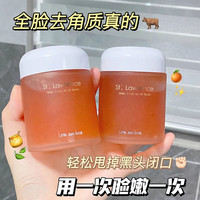 ST.+LAWRENCE去角质去死皮面部磨砂膏深层清洁黑头闭口细嫩毛孔控油洁面男女 一瓶