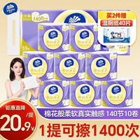 维达卷纸棉韧奢柔压花有芯卷筒纸140节提装卫生纸厕纸擦手纸家用实惠 10卷/提