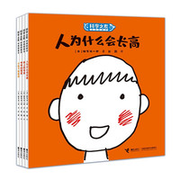 科学之友·柳生弦一郎身体绘本(共4册)人为什么会长高 身上的毛发