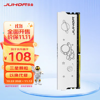 JUHOR 玖合 8GB DDR4 3200 台式机内存条 星耀系列 三星颗粒