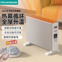 micoe 四季沐歌 对流取暖器家用供暖神器全屋速热欧式快热炉卧室电暖气片 遥控款