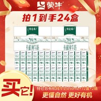 抖音超值购：特仑苏 有机纯牛奶全脂优质牛乳250ml×12包×2箱学生