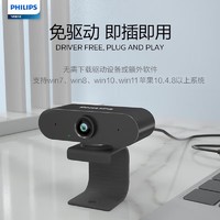 PHILIPS 飞利浦 电脑摄像头 教育直播内置麦克风 家用远程视频会议网课 USB电脑笔记本台式机PC高清1080PSPL6306BM