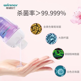 winner 稳健医疗 稳健免洗手液消毒凝胶便携式