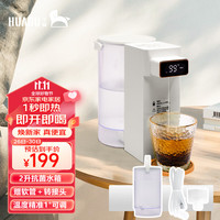 HUADU 华督 即热饮水机F8桌面便携3用迷你饮水机3秒即热式家用烧水壶