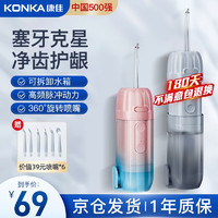 KONKA 康佳 正畸冲牙器洗牙器水牙线 电动便携式家用樱花粉便携款