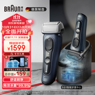 BRAUN 博朗 旗舰8系Pro+8663cc清洁款电动剃须刀整机德国进口往复式剃须刀刮胡刀男士送男友