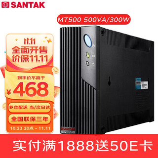 SANTAK 山特 UPS不间断电源MT500 500VA/300W 后备式带网络口稳压家用办公宿舍备