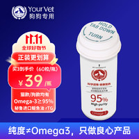 Your Vet 幼伟 秘鲁进口鳀鱼油猫咪狗狗款omega3含量95%宠物深海鱼油软胶囊美毛护肤卵磷脂