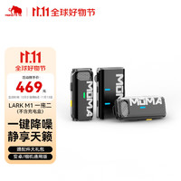 猛玛 MOMA 无线麦克风领夹猛犸手机相机直播一拖二小蜜蜂收音麦vlog视频唱歌声卡单反录音设备 LARK M1