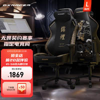 DXRACER迪锐克斯电脑椅游戏电竞椅人体工学椅老板椅办公椅家用 锦鲤