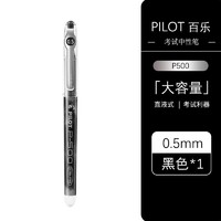 88VIP：PILOT 百乐 P500针管中性笔