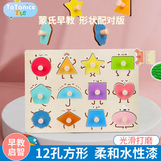 TaTanice 儿童蒙氏早教形状配对玩具教具婴幼儿几何图形嵌板3岁宝宝手抓板