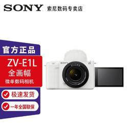 SONY 索尼 ZV-E1L 全画幅微单 28-60镜头 +128G卡套装