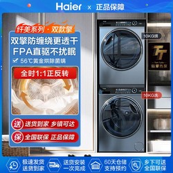 Haier 海尔 纤美洗烘套装组合洗衣机XQG100-BD14176LU1+HBNS100-FQ176U1