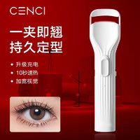 CENCI电动睫毛夹三代烫睫毛器卷翘加热烫卷器夹眼睫毛定型工具充电款