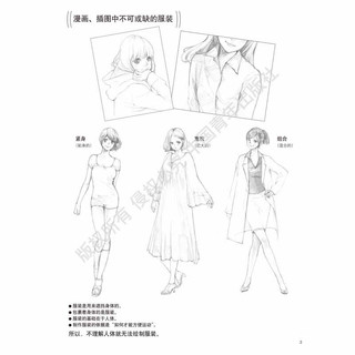 日本漫画大师讲座系列（1+2）：林晃角丸圆讲美少女画法+服饰造型（套装2册）