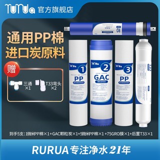 rurua 远大健科 净水器通用滤芯家用直饮10寸PP棉过滤器配件后置反渗透五级