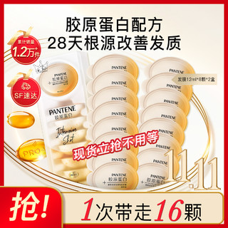 PANTENE 潘婷 沁润高浓保湿子弹杯发膜 滋养型 12ml*8粒*2