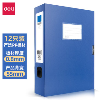 deli 得力 5643 A4档案盒 蓝色 12个装 侧宽5.5cm