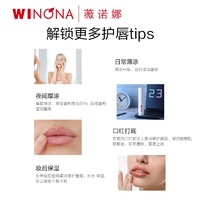 抖音超值购：WINONA 薇诺娜 柔润修护润唇膏嘴唇护理保湿滋润补水防干裂男女官方正品