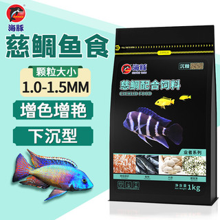 PORPOISE 海豚 三湖慈鲷鱼饲料1kg下沉型 颗粒约1.5mm 马鲷坦鲷鱼食 慈鲷肉食鱼粮