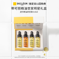 【明星礼盒】法国蒂可丽Decleor面部精华油护肤精油礼盒套装4ml*4