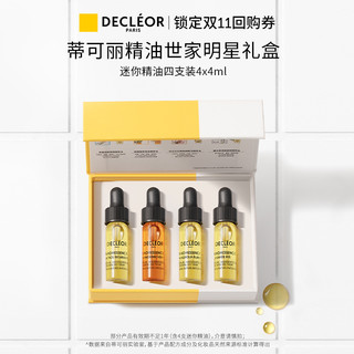 【明星礼盒】法国蒂可丽Decleor面部精华油护肤精油礼盒套装4ml*4