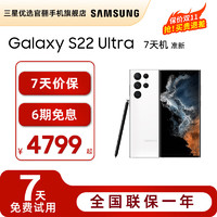【钜惠机皇】三星Galaxy S22 Ultra 超视觉夜拍 SPen书写 5G 影像手机 羽梦白【7天机】  12GB+256GB【加赠25W】