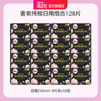 kotex 高洁丝 奢爽阳光纯棉薄款卫生巾姨妈巾240mm日用组合