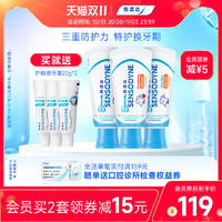 SENSODYNE 舒适达 护釉健换牙期特护儿童牙膏薄荷草莓3支清新口气防蛀牙含氟