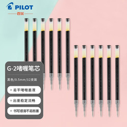 PILOT 百乐 BLS-G2-5 中性笔笔芯 黑色 0.5mm 12支装