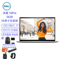 戴尔DELL 灵越16Pro-5620 12核i5-1240P/64G内存/1TB固态/MX570 2G独显/16英寸屏商务办公游戏设计笔记本