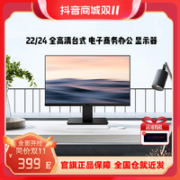 抖音超值购：HKC 惠科 23.8寸 全高清台式 电子商务办公电脑显示器显示屏V2411SE