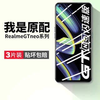 云曼丰 适用真我gtneo闪速版钢化膜realmegtneo3手机膜realme5全屏oppo刚化膜gt2neo保护gtnoe防蓝光realmegtnoe贴膜