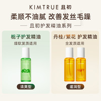 88VIP：KIMTRUE 且初 桂花護發精油 120ml