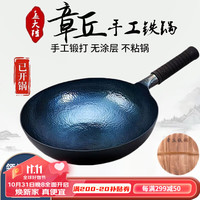 孟大锤 礼遇季：章丘铁锅无涂层炒锅 34cm鱼鳞锅（已开锅）