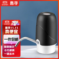 惠寻 京东自有品牌 抽水器桶装水电动饮水机纯净水桶自动上水压水器