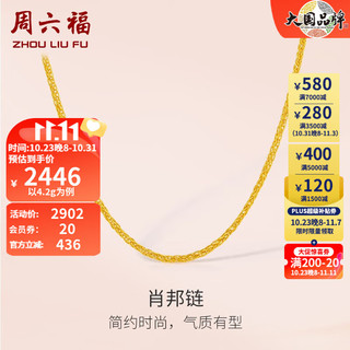 周六福（ZLF） 黄金项链男女款足金999金项链肖邦链 计价 40+5cm尾链 - 8.4g 单件