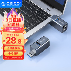 ORICO 奥睿科 USB分线器MINI迷你HUB一拖三直插式小型集线器