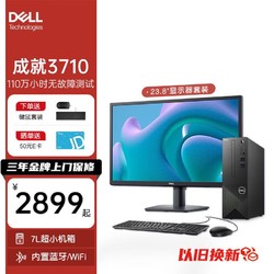 DELL 戴尔 成就3710台式机 7L超小机箱小主机