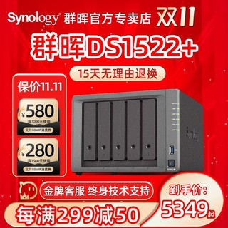 Synology 群晖 nas网络私有云存储DS1522+中小型企业级五盘位NAS群辉办公网络数据储存服务器ds1520+升级版